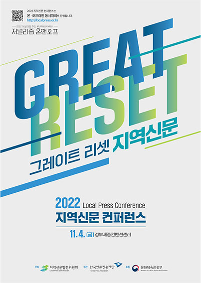 2022년 지역신문 컨퍼런스